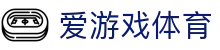 爱游戏首页-爱游戏(中国)官方网站AIYOUXI